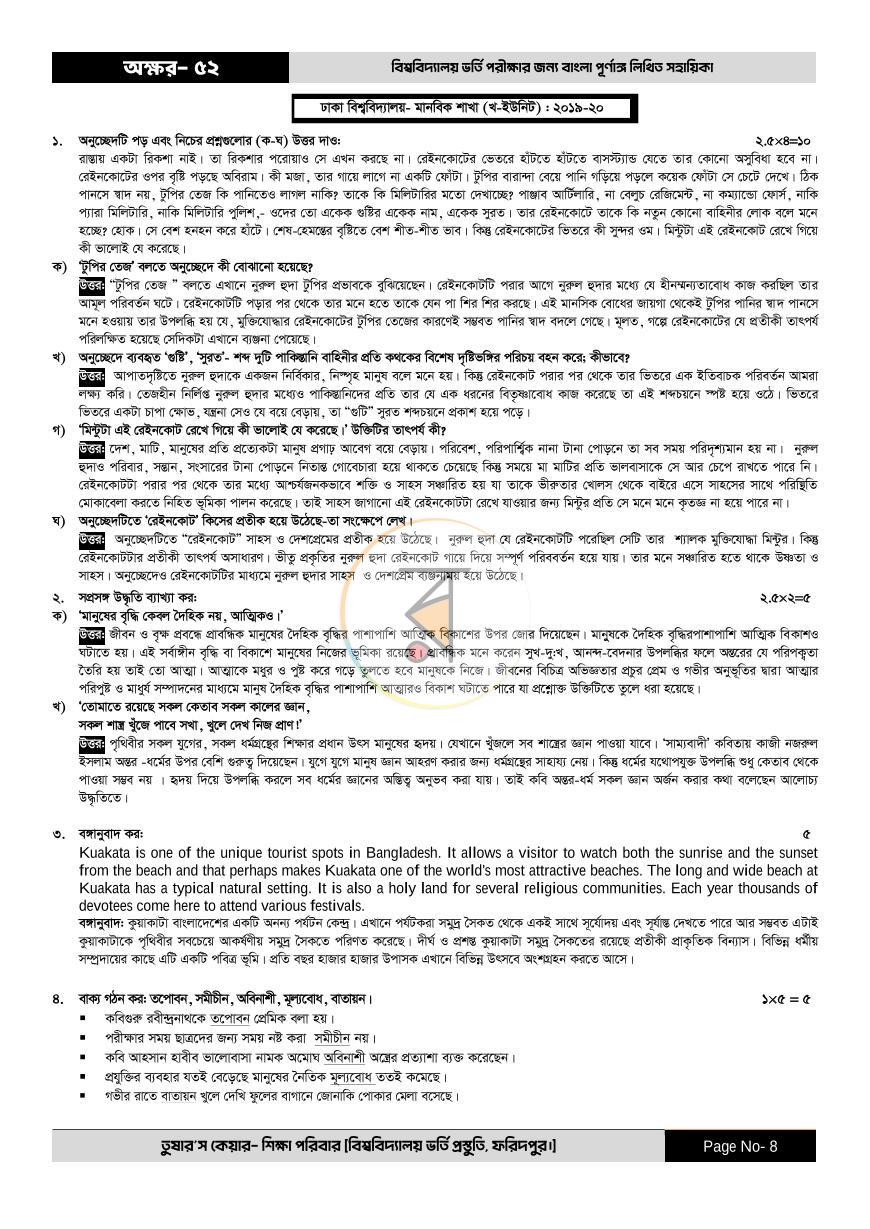 পাতা 8