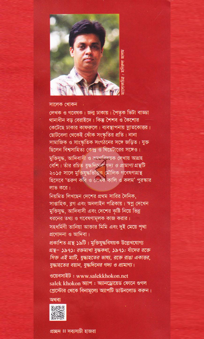 পাতা 16