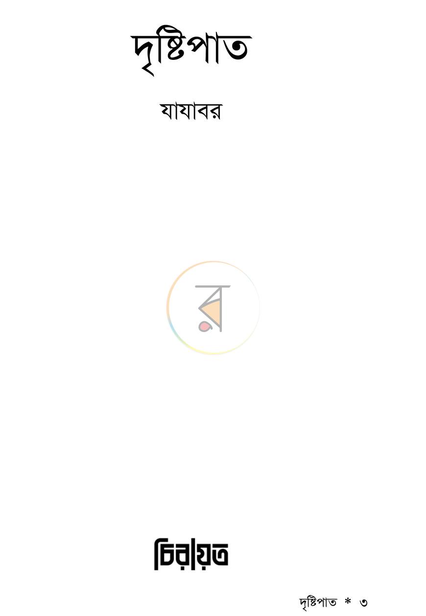 পাতা 1