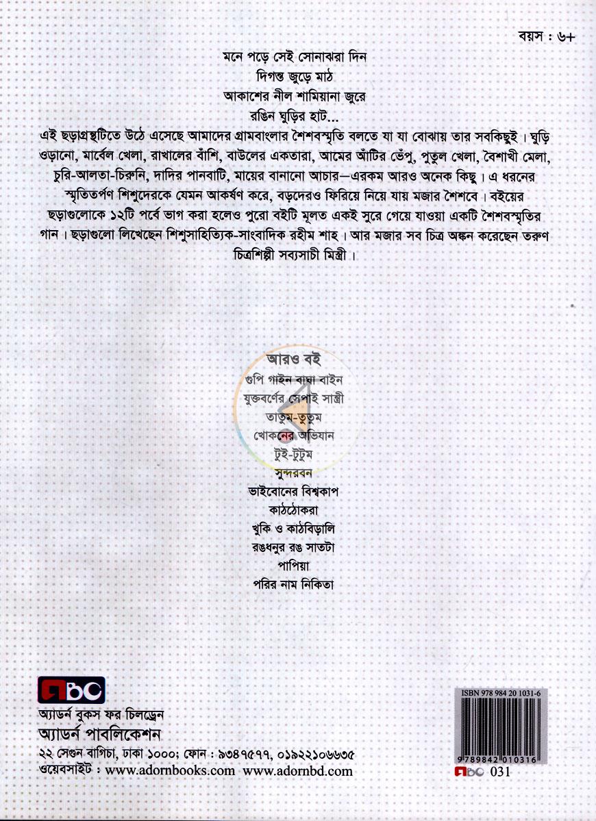 পাতা 6