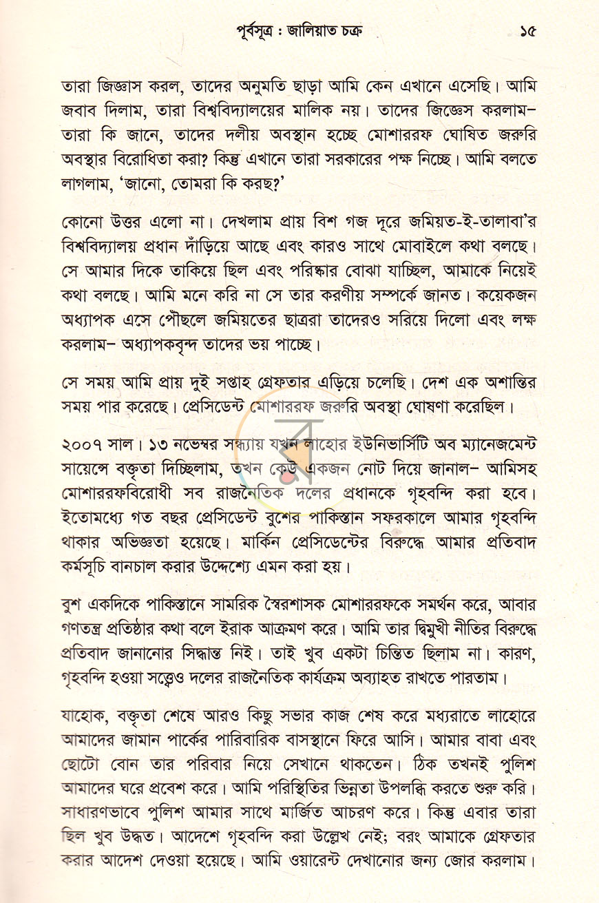 পাতা 8