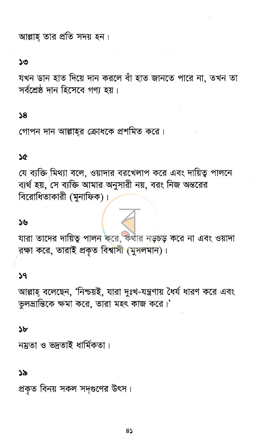 পাতা 9