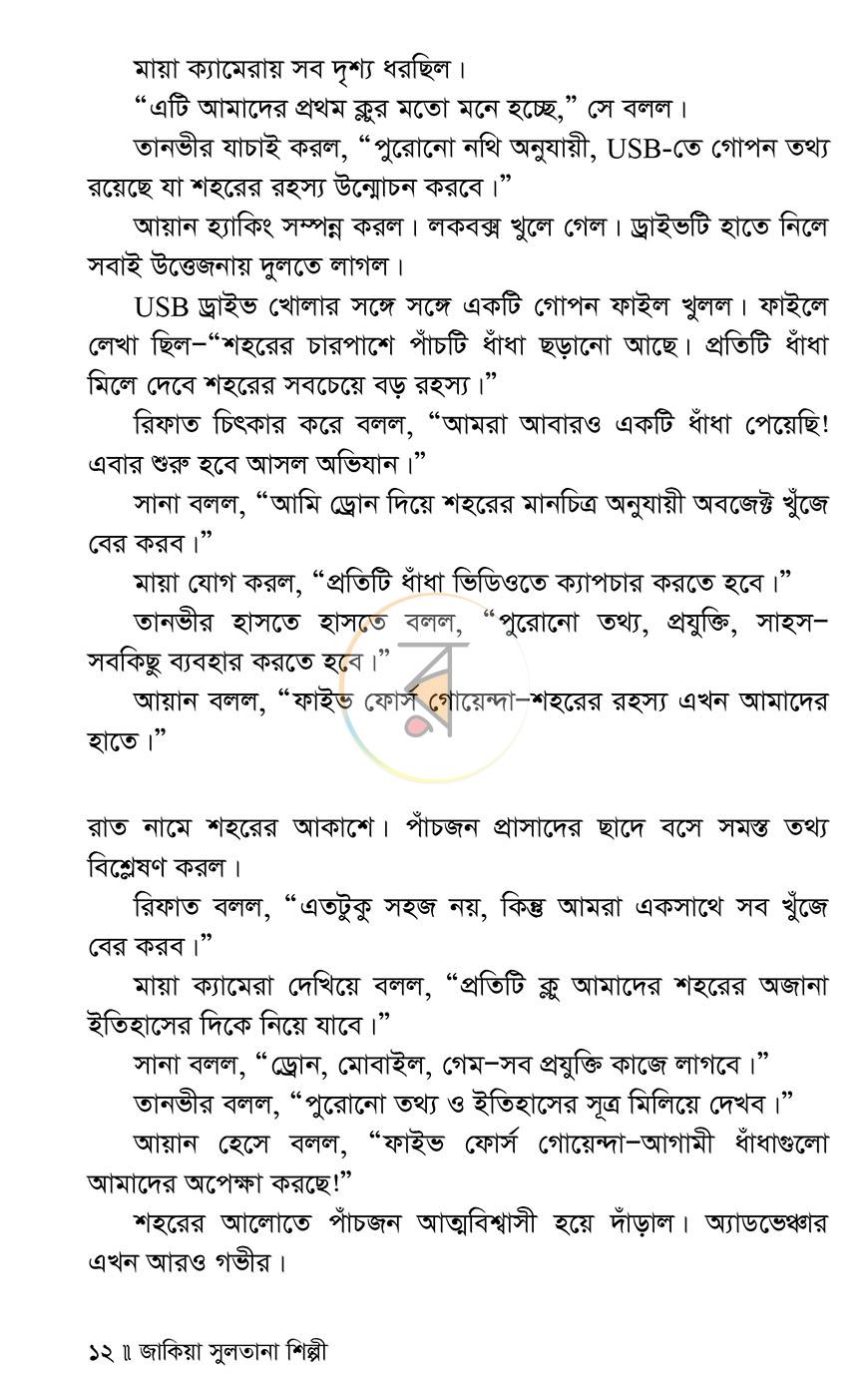পাতা 7