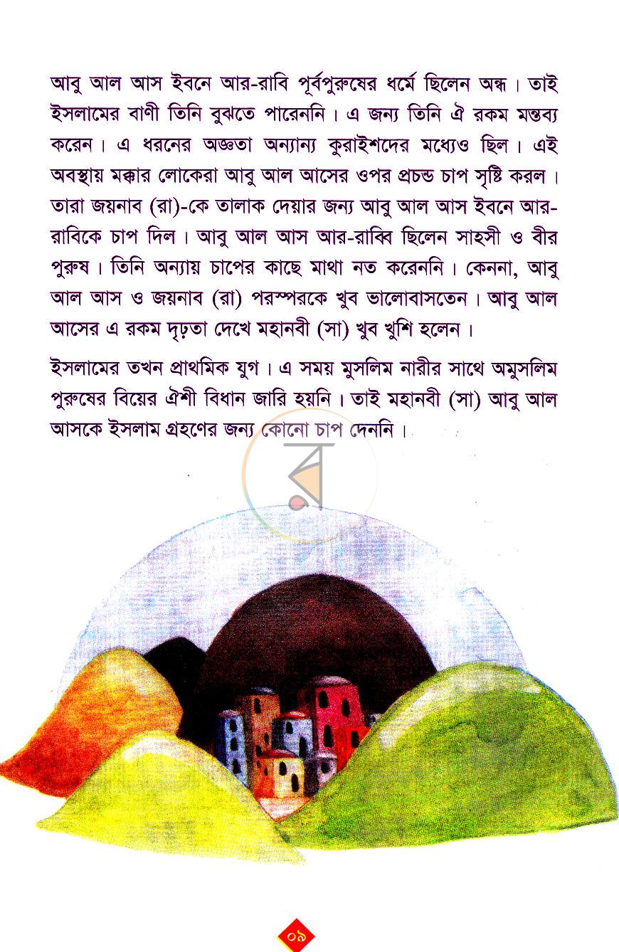 পাতা 8