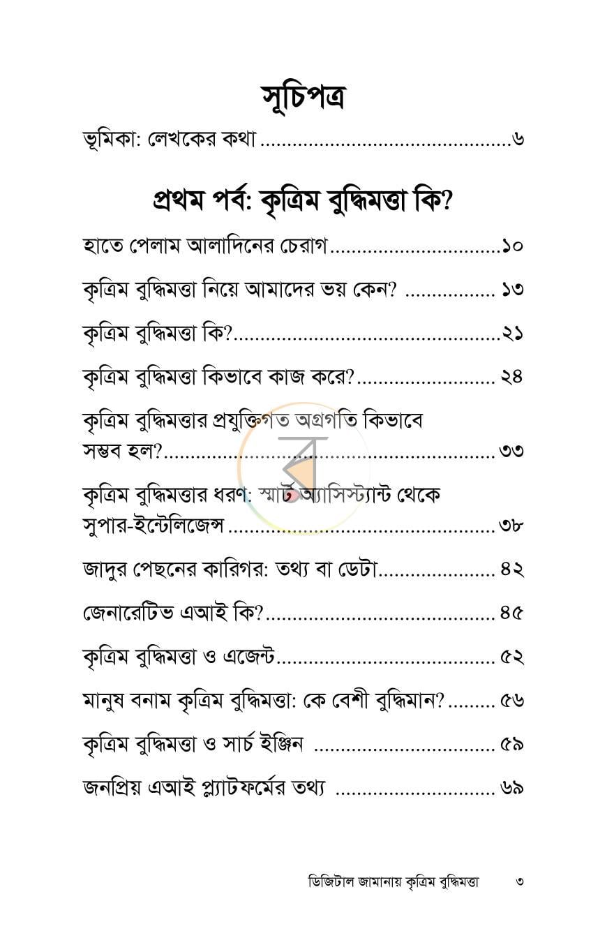 পাতা 2