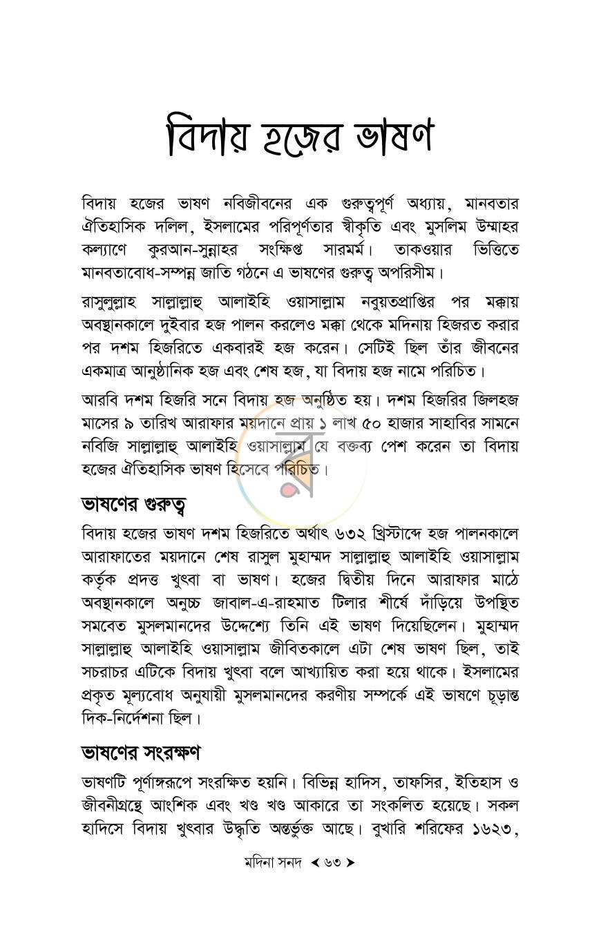 পাতা 14