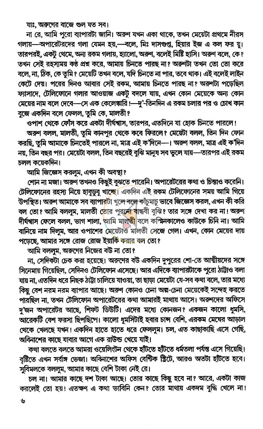 পাতা 6