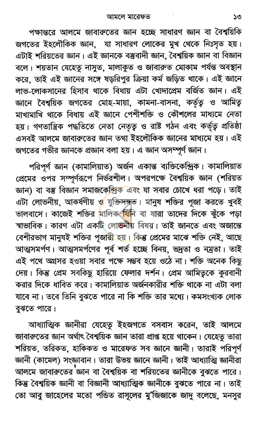 পাতা 5