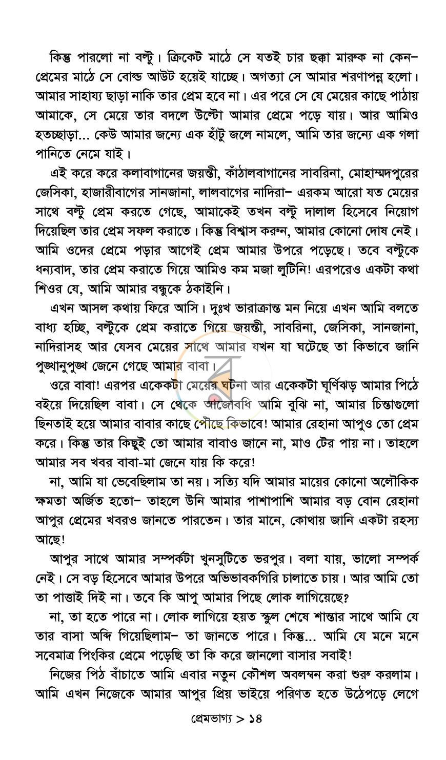 পাতা 8