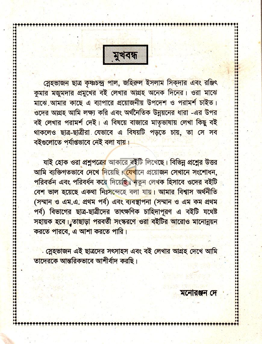পাতা 7