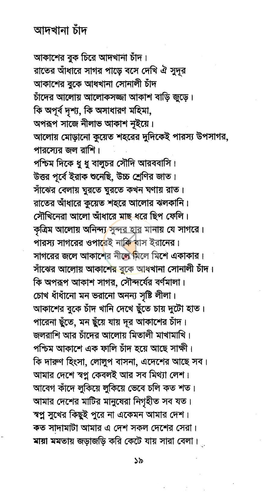 পাতা 5