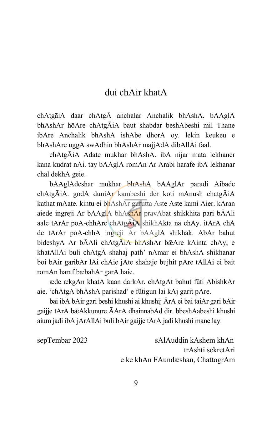 পাতা 6