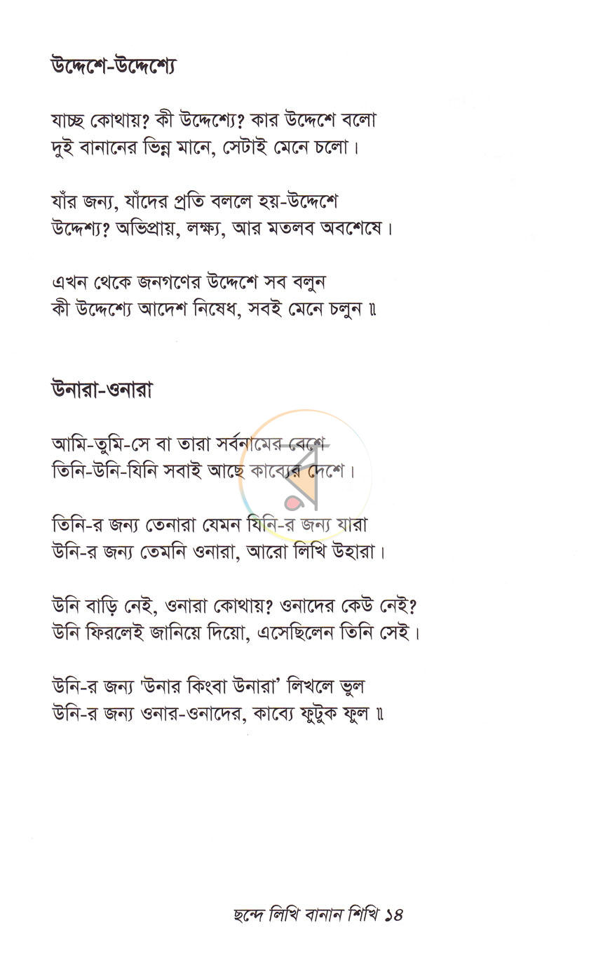 পাতা 9