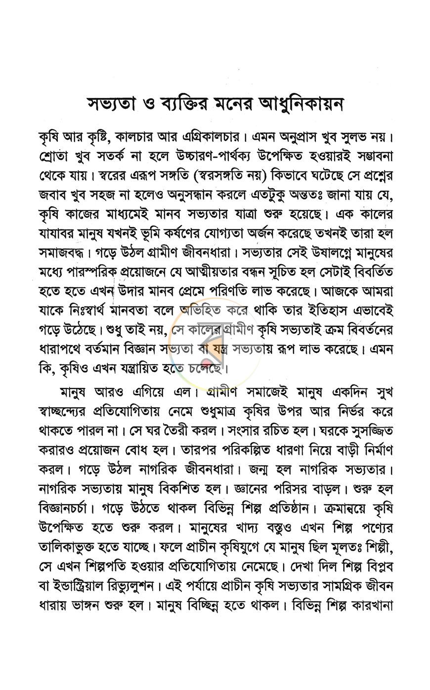 পাতা 7