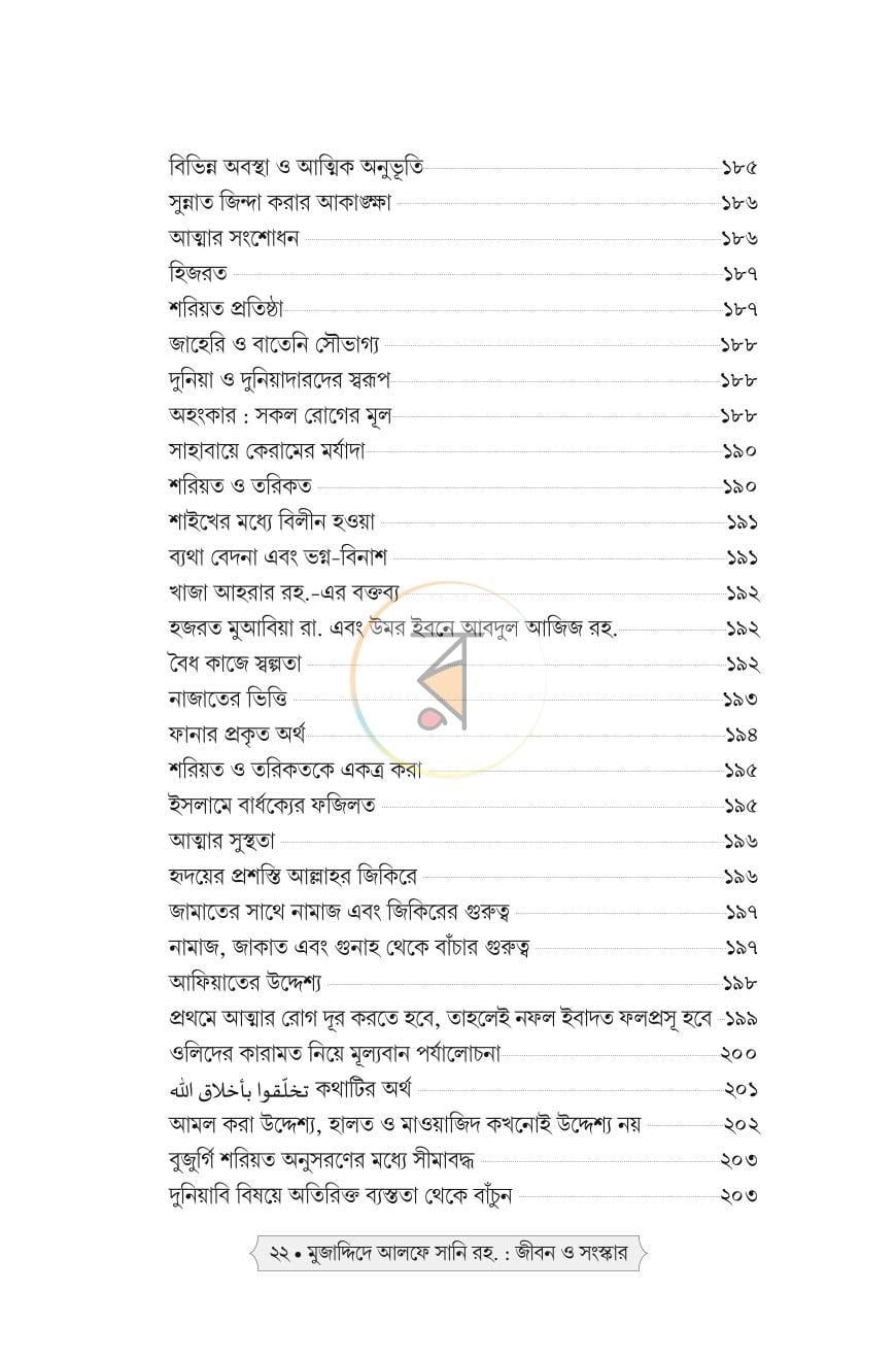 পাতা 17