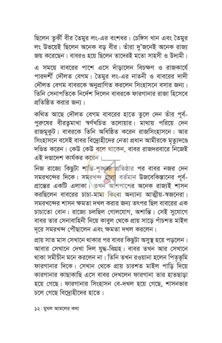 পাতা 8