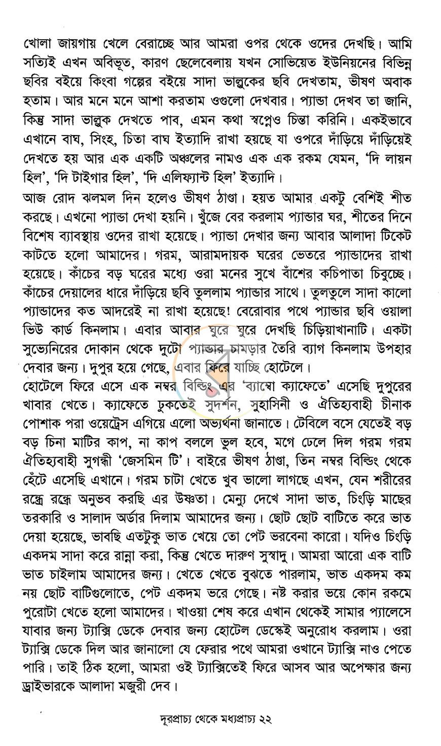 পাতা 14