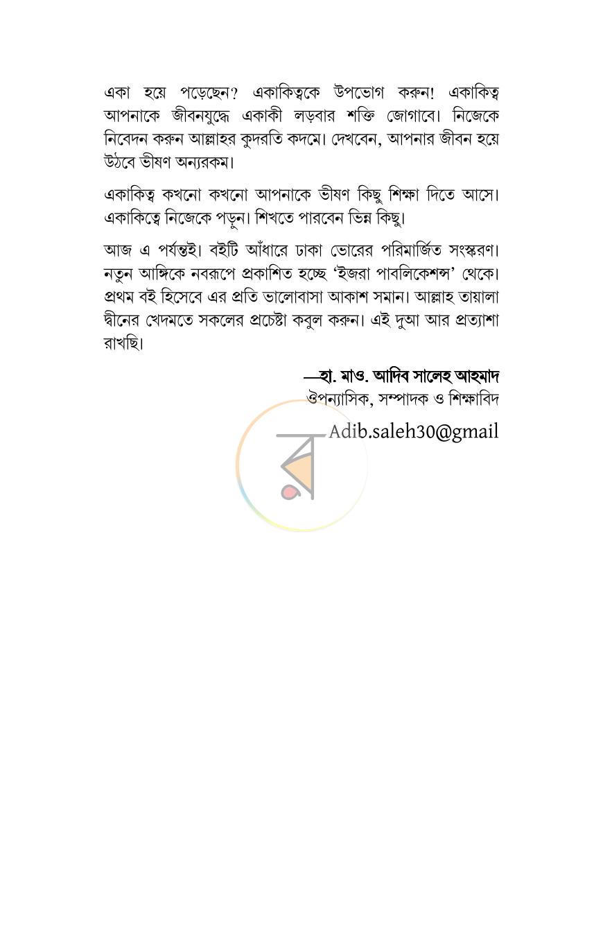 পাতা 7