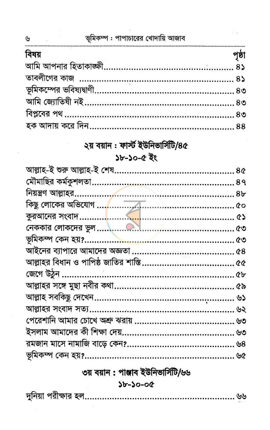 পাতা 4