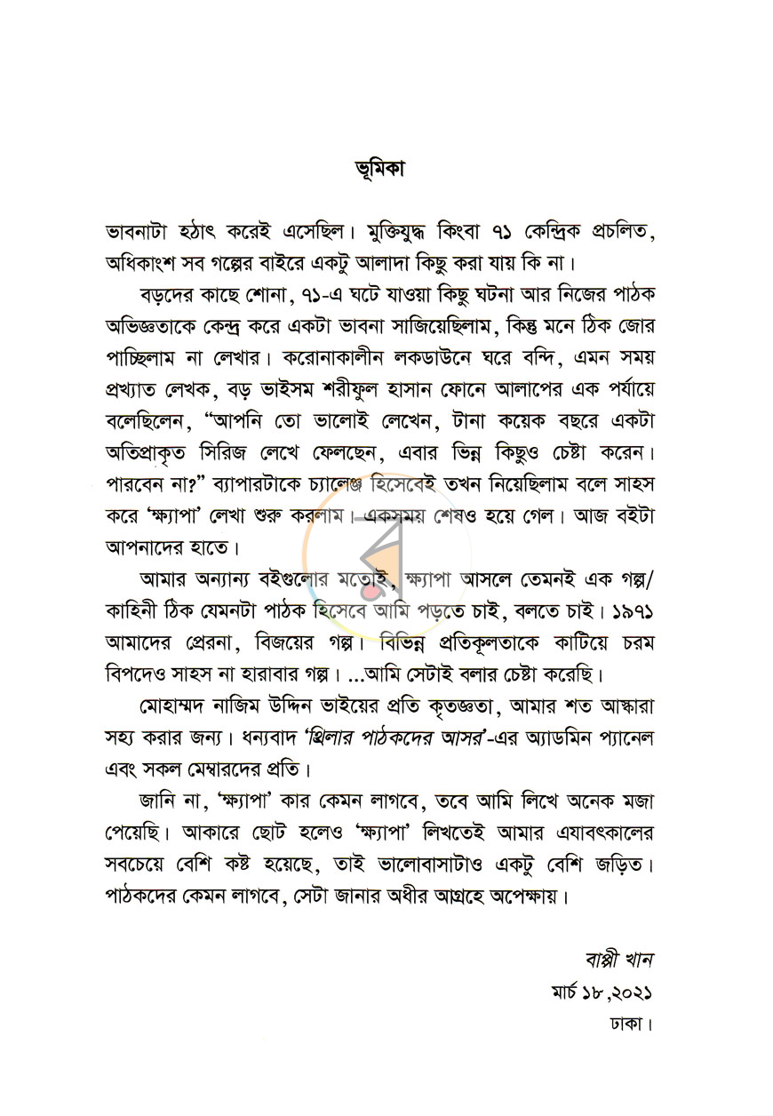 পাতা 3