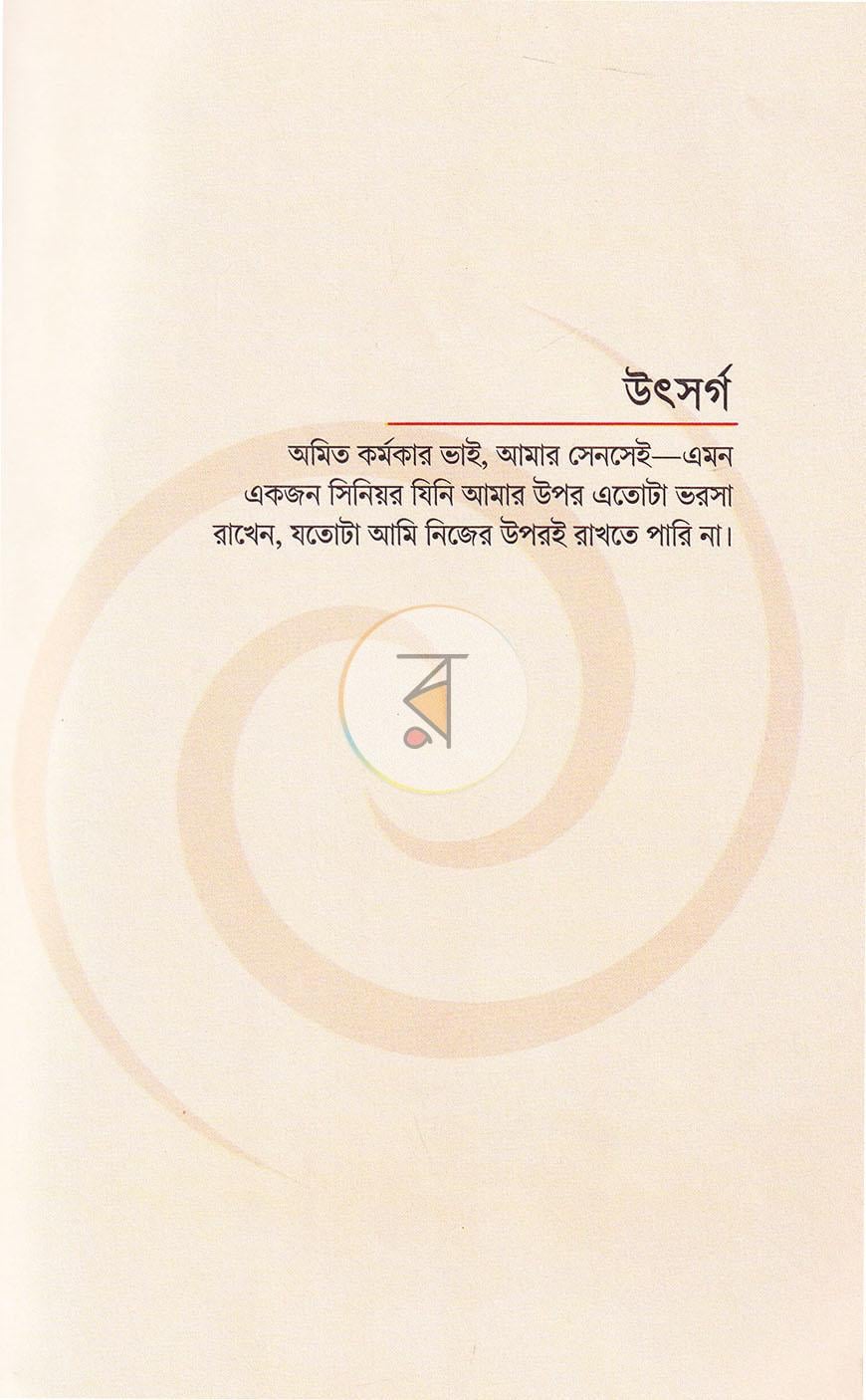 পাতা 4