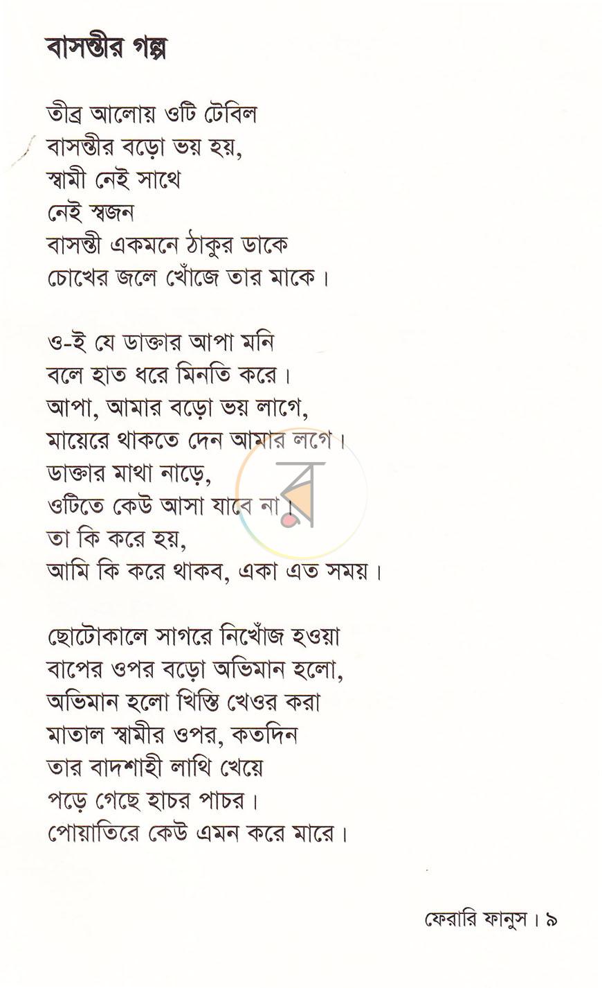 পাতা 5