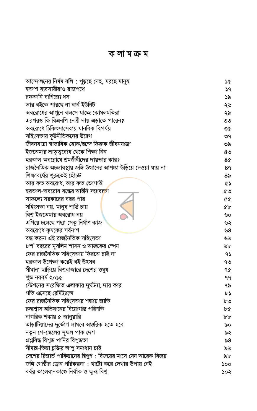 পাতা 6