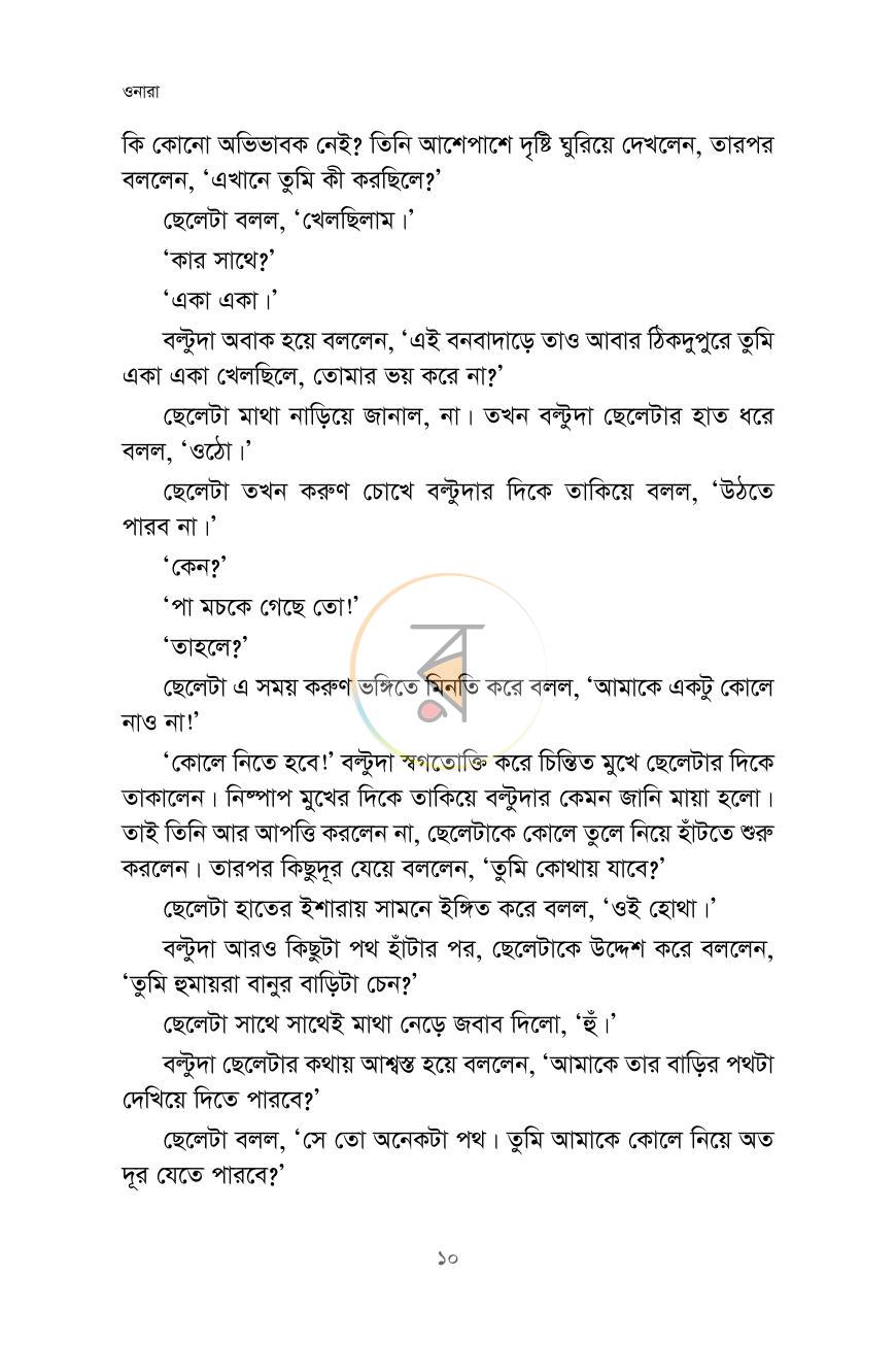 পাতা 8