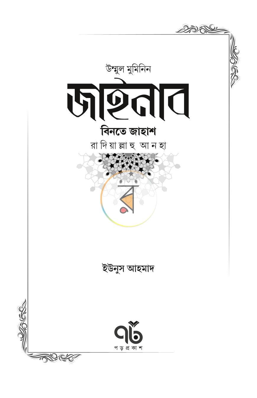 পাতা 43
