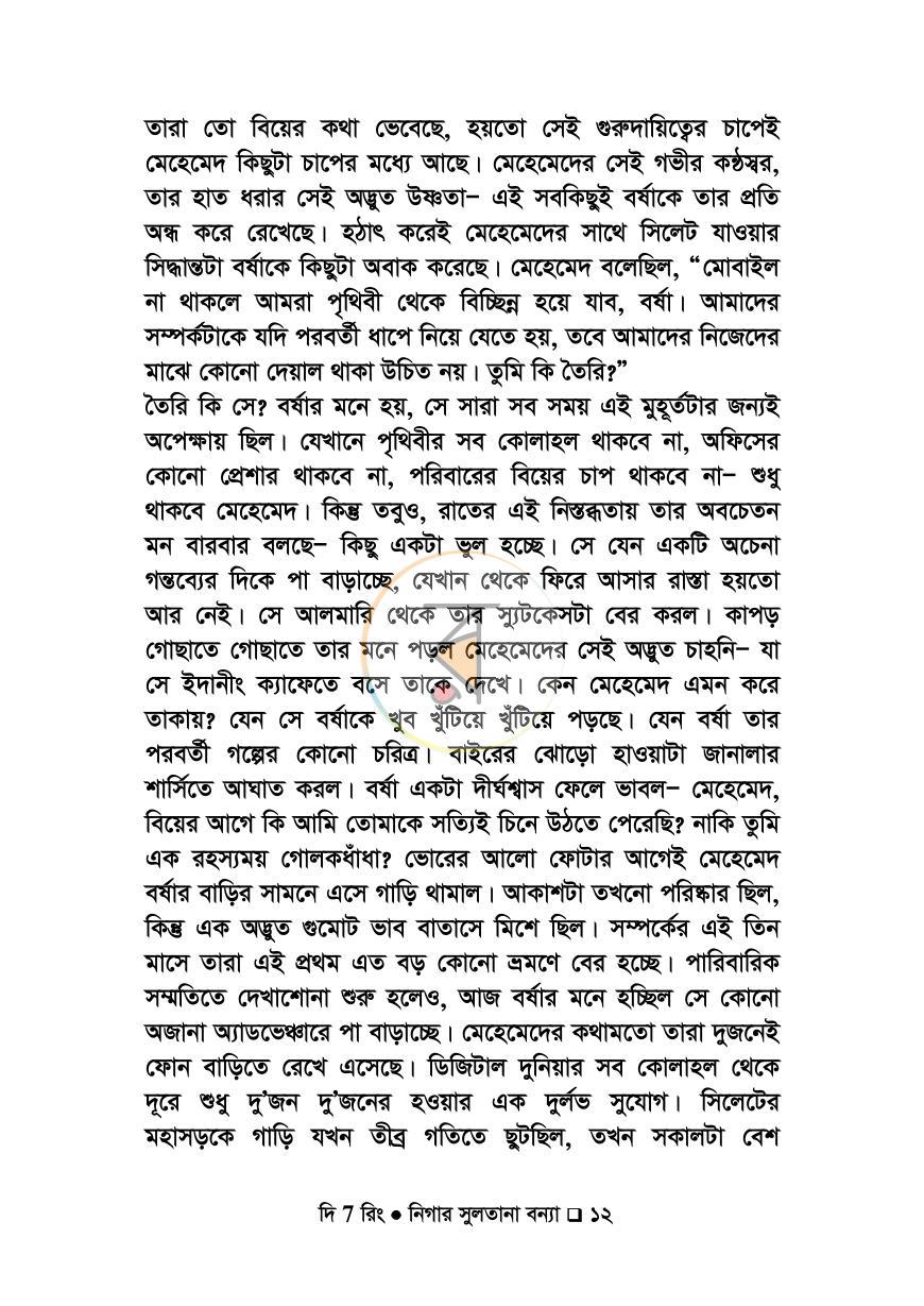 পাতা 10
