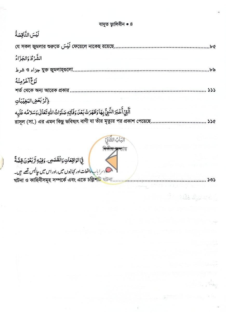 পাতা 3