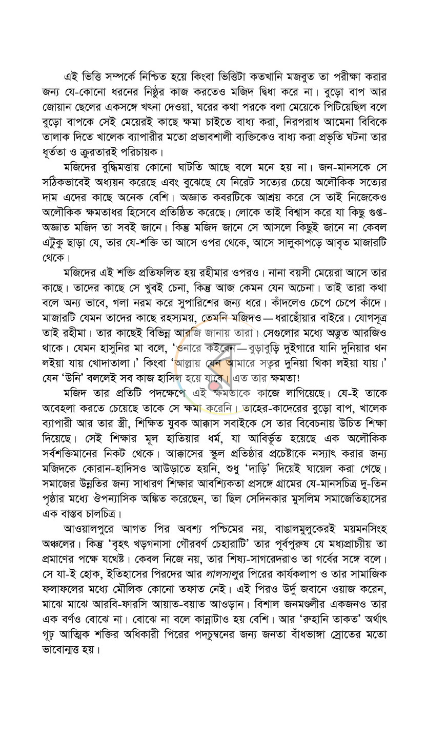 পাতা 6