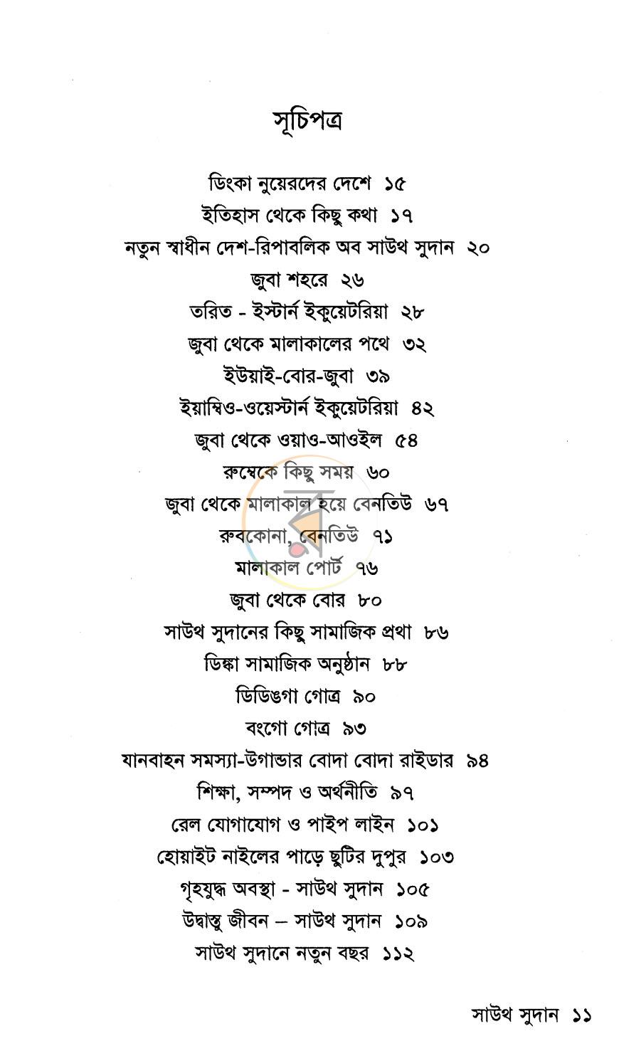 পাতা 6