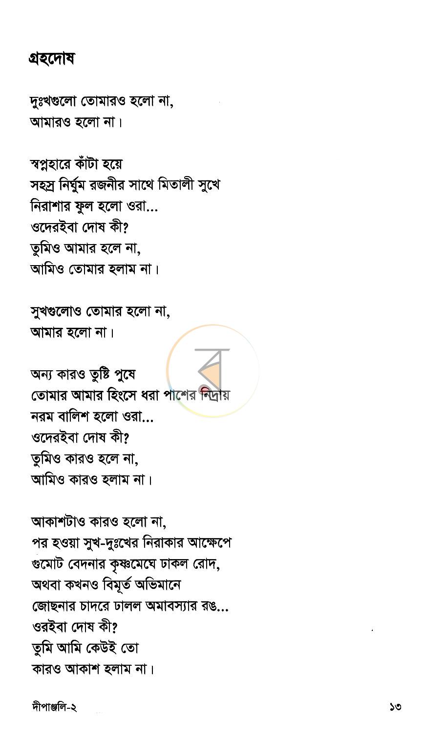 পাতা 8