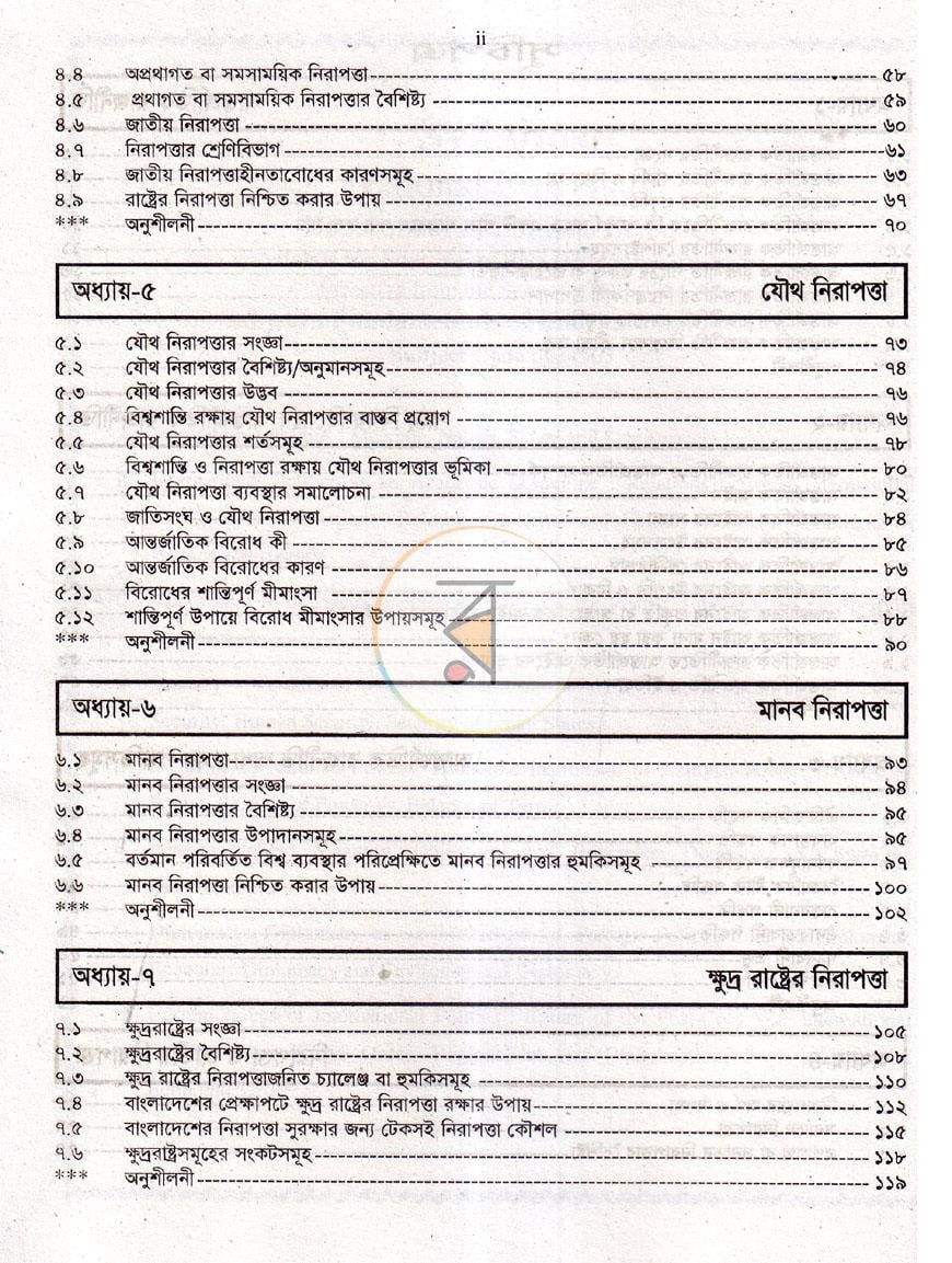 পাতা 5