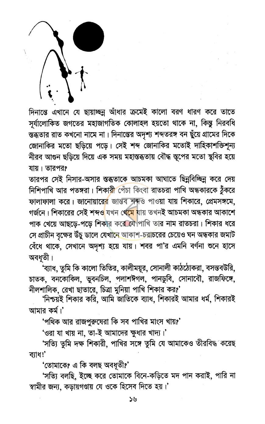 পাতা 6
