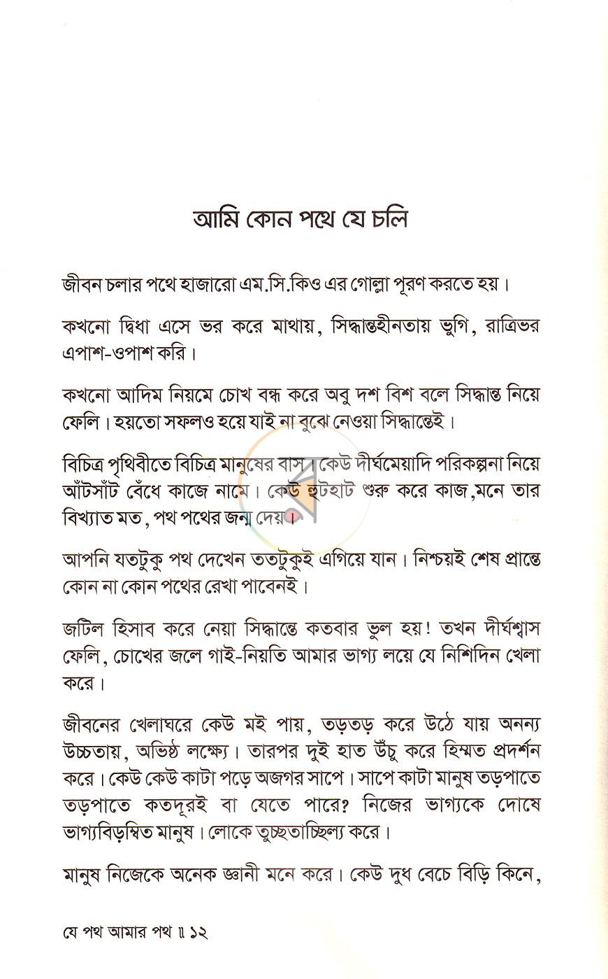 পাতা 6