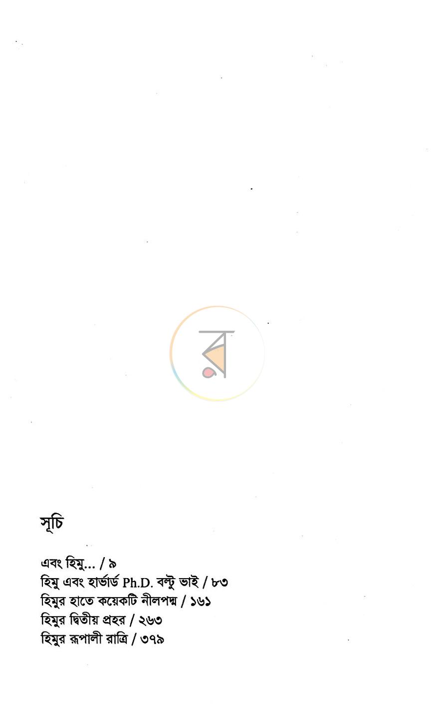 পাতা 4