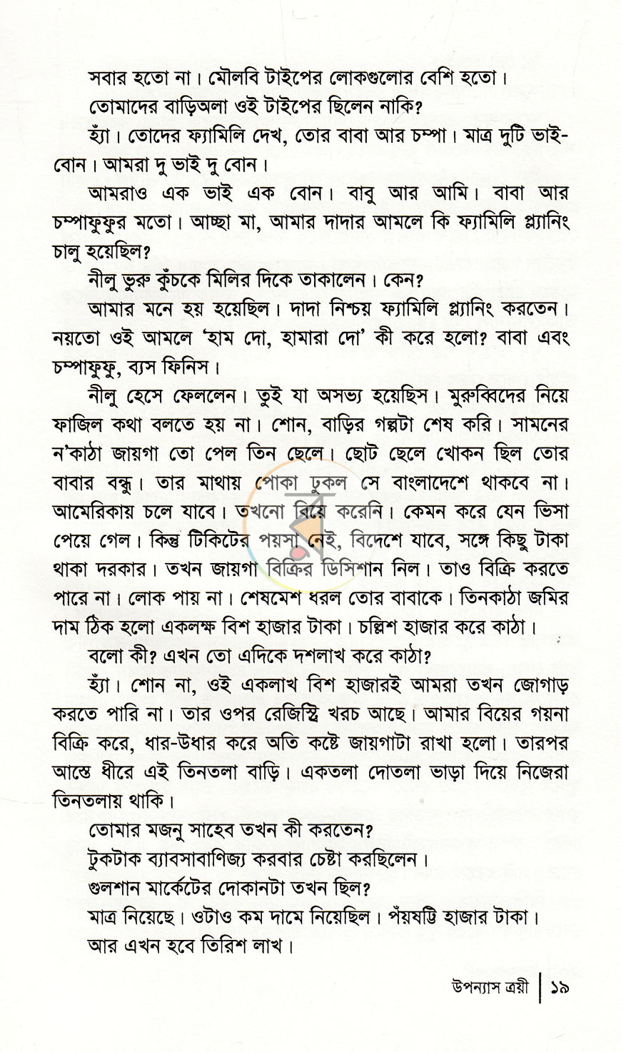 পাতা 12