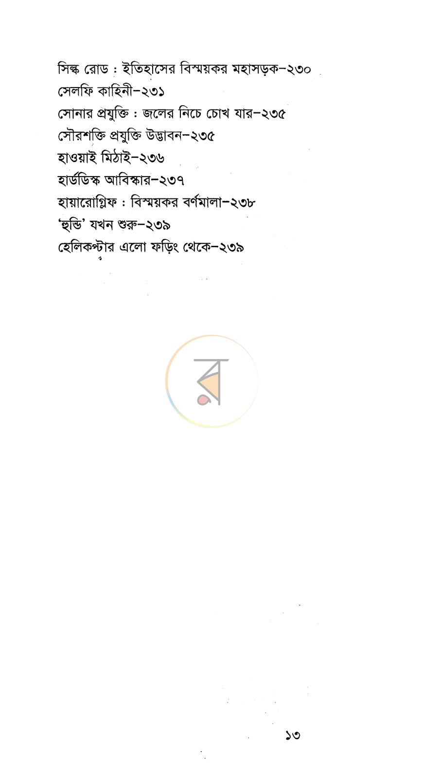 পাতা 5