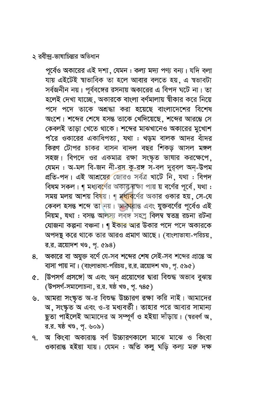 পাতা 9
