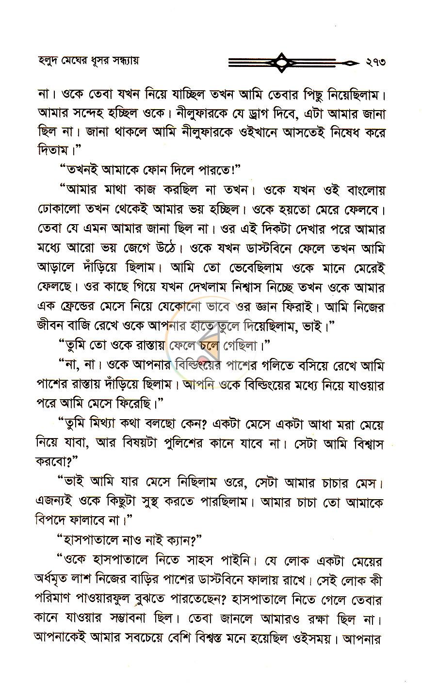 পাতা 13