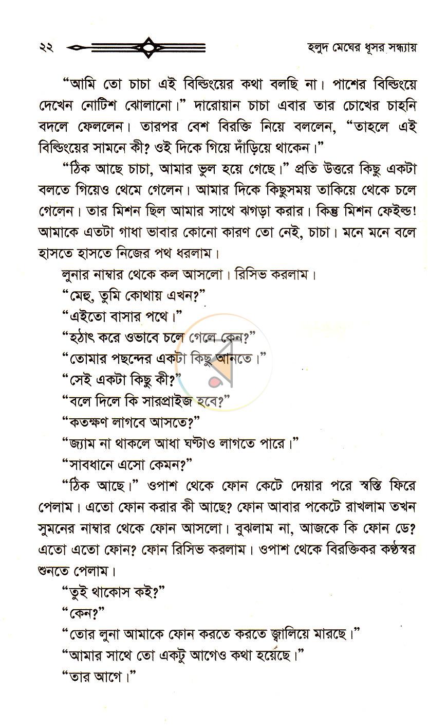 পাতা 8