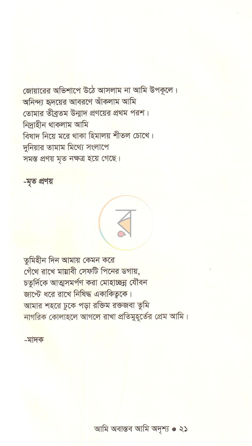 পাতা 9