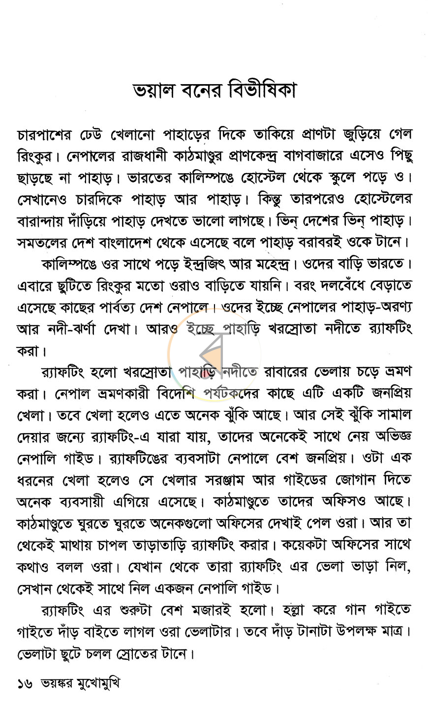 পাতা 6