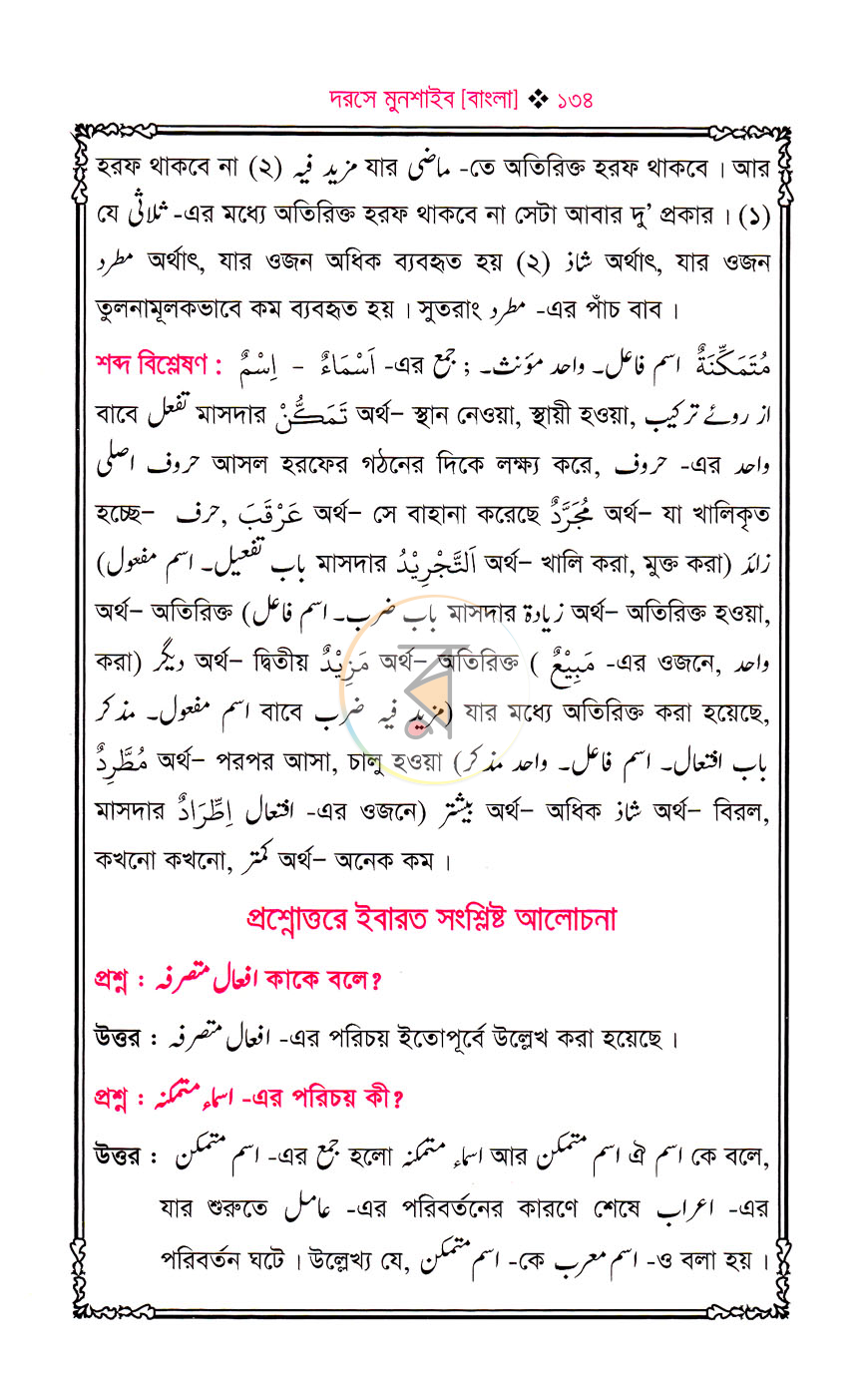 পাতা 13