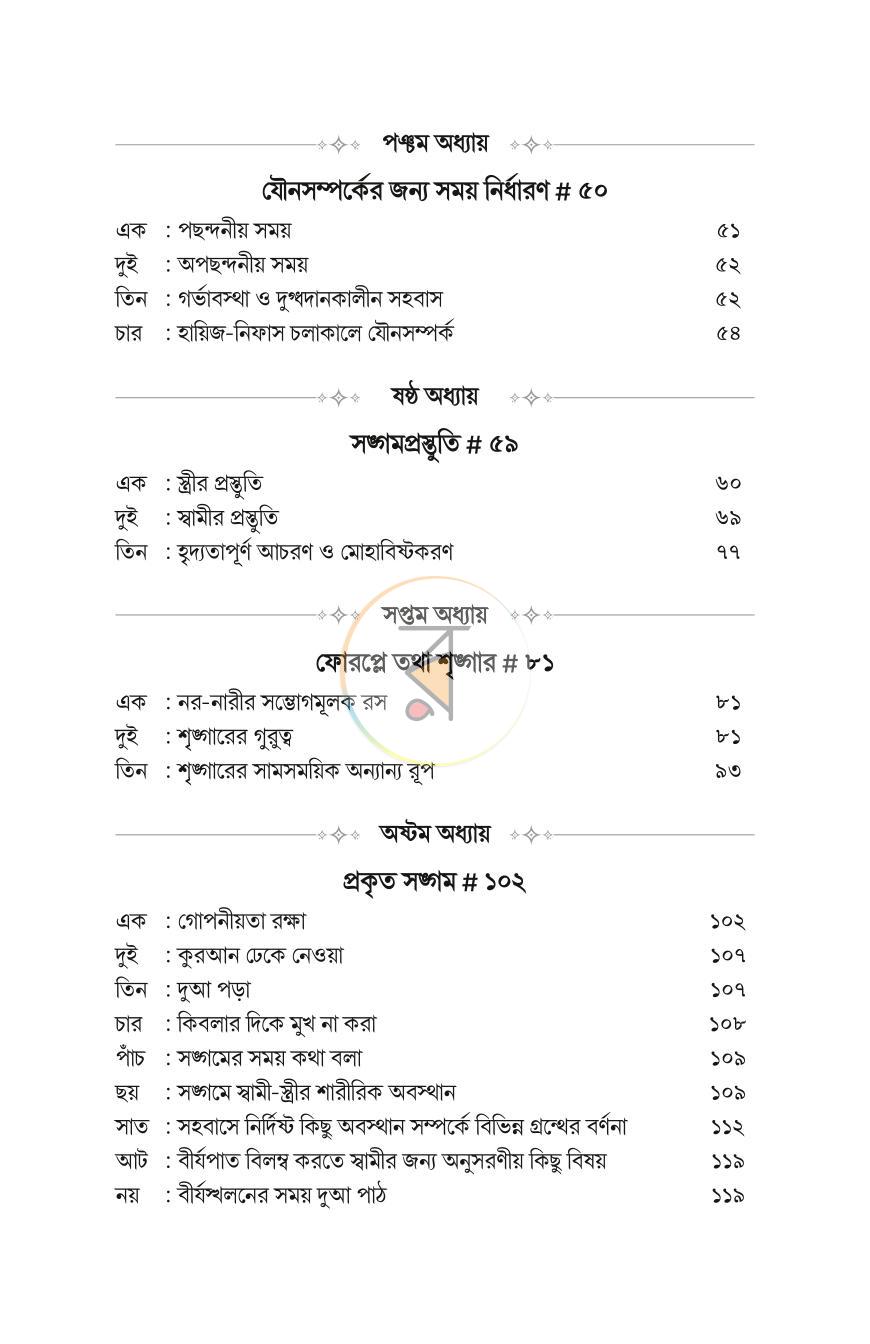 পাতা 10