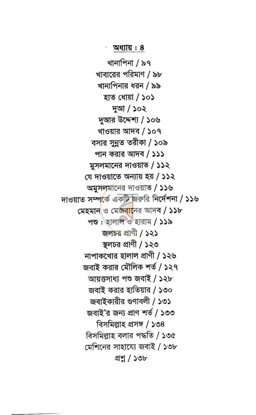 পাতা 9