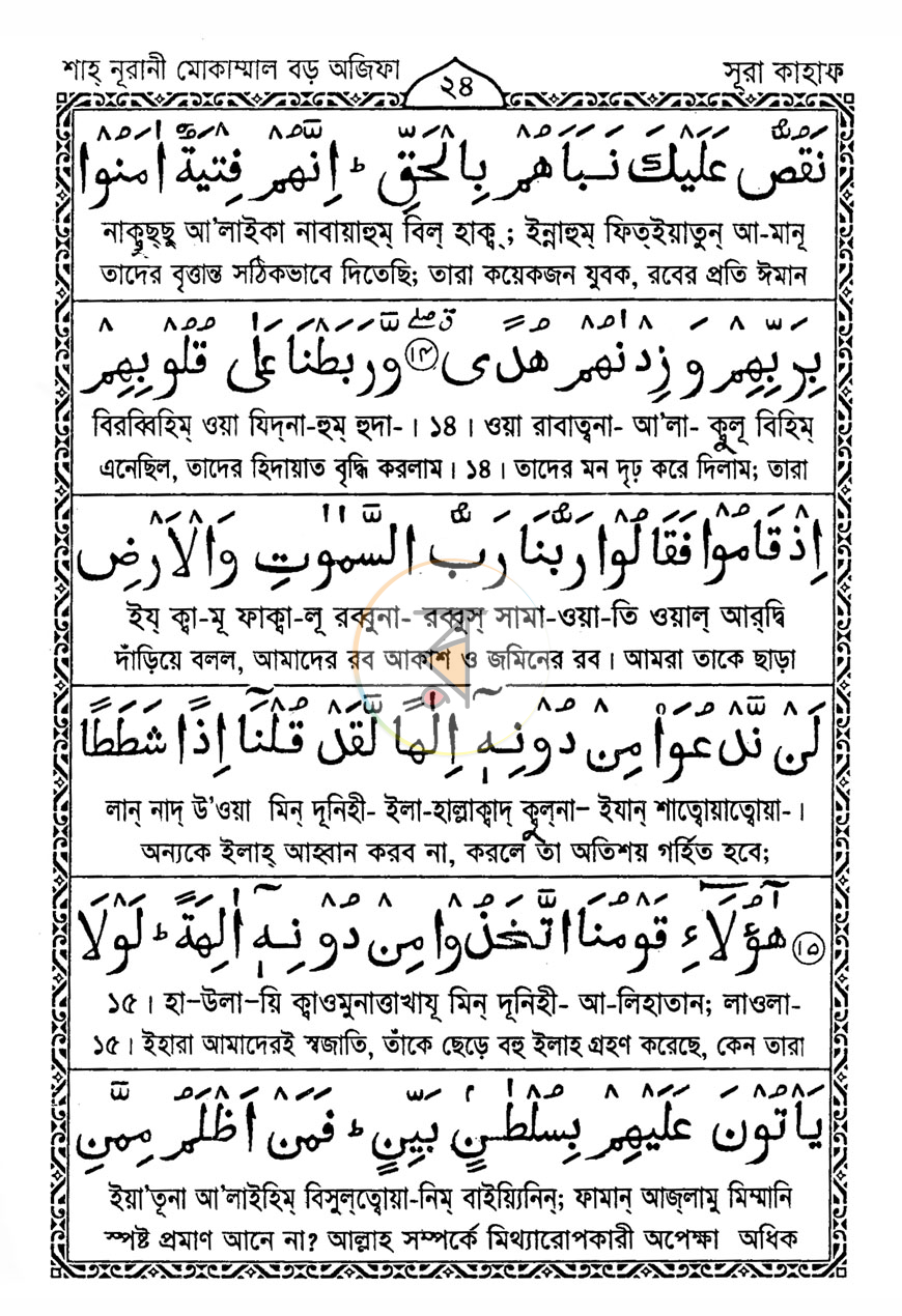 পাতা 8