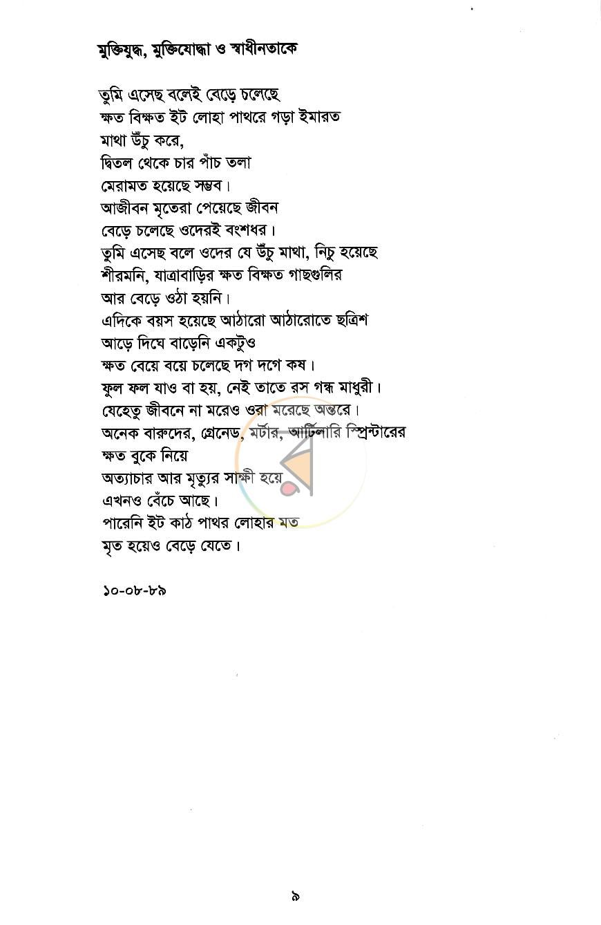 পাতা 5